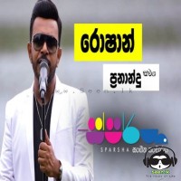 Sasara Wasana Thuru (Sparsha) - Roshan Fernando
