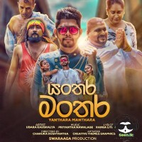 Yanthara Manthara - Udara Kaushalya