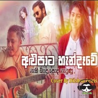 Alu Pata Handawe (Cover) - Dilshan Peiris