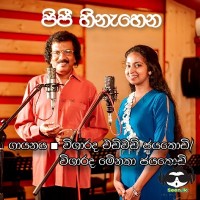Pipi Hinehena - Edward Jayakodi & Menaka Jayakodi