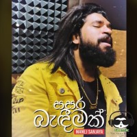 Sasara Bandeemak - Manej Sanjaya