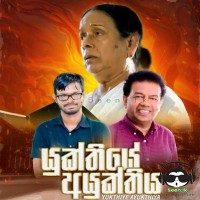 Yukthiye Ayukthiya - Nanda Malini