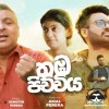 Tamba Pichchiya - Amal Perera