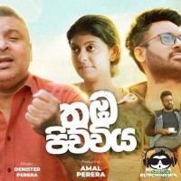 Tamba Pichchiya - Amal Perera