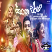 Isana Warsha (Iskole Teledrama) - Various Artist