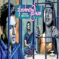 Ananthaye Dawasak (Sangeethe Teledrama) - Lavan Abhishek & Kamani Lasanthika