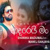 Adarei Man (Sathtai Hari Adarei Man) Cover