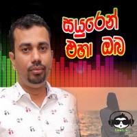 Sayuren Eha - Gamini Bandara