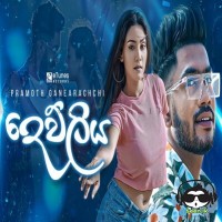 Dewliya (Sangeethe Teledrama) - Pramoth Ganearachchi ft Shanaka Udeesha