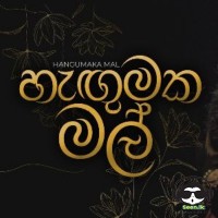 Hangumaka Mal - Tharindu Nirmana