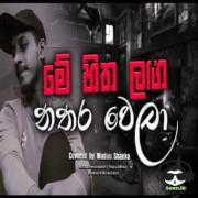 Me Hitha Langa (Cover)