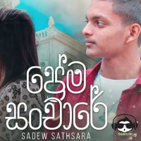 Prema Sanchare - Sadew Sathsara
