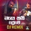 Mage Thani Preme (Shammi ferando) Lofi Sleeping Remix  - Dj Savindu Kaveesh