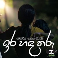 Ira Handa Tharu - Nanda Malini