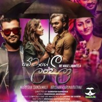 Me Wage Lanweela - Mahesha Sandamali Ft. Krishan Karunarathna