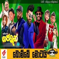 Bombe Motai (Gajaman 3D) - Anushka Udana ft. Sunil Perera