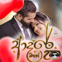 Adare Mage Una - Asha Edirisingha
