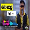 E Wage Dinak (Sparsha) - Noel Raj
