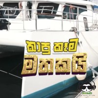 Kaapu Kaama Mathakai - ROMA
