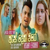 As Deka Wage - Ashan Fernando