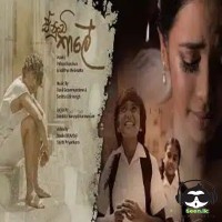 E Punchi Kale - Prihan Randeva & Adithya Weliwatta
