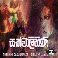 Sakwa Lihini - Theshini Dasunmalee & Dinusha Jayasinghe