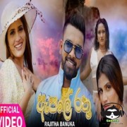 Apale Rathu