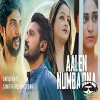 Aalen Numba Ona - Gayashan Weerawansha ft. Samitha Mudunkotuwa