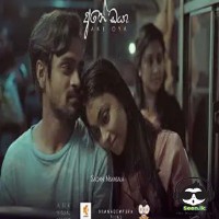 Ane Oya - Sachini Nisansala