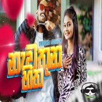 Nawathuna Hitha - Oneesha X OOSeven