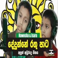 Dedunne Rathu Pata - Nawosha Dineth & Isara Dinith