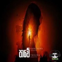 Pawee - Kanchana Anuradhi