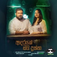 Adarayak Oba Dunna - Adithya Weliwatta