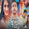 Daduwamakda Adaraya - Ranuka Sampath