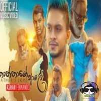 Thaththage Aale - Ashan Fernando