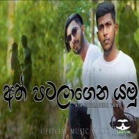 Ath Patalagena Yamu - Dananjaya Rukshan Ft.  Kavishan Pramod