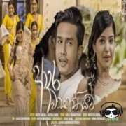 Adara Wasanthayata (Adara Wasanthe Movie)