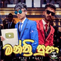 Manthri Putha - Vidu Music ft Maali