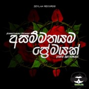 Asammathayama Premayak