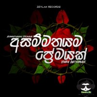 Asammathayama Premayak - Isuru Withanage