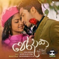 Peradaka ( Sangeethe Teledrama) - Lavan Abhishek