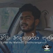 Hitha Hadaganna Puluwannam (Cover)