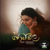 Rangamadala Thama Tharunai - Malith Perera & Abhisheka Wimalaweera