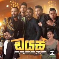 Dias - Freeze & Senal Kapugeekiyana