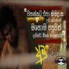 Wahannata Epa Kisidaka (Amu Sindu) Cover