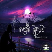 Prema Muddrawa (Seal Of Love)