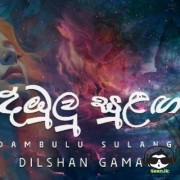 Dambulu Sulaga