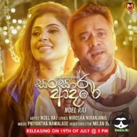 Sansara Adare - Noel Raj