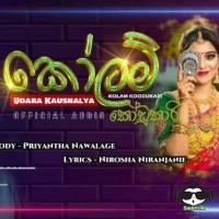 Kolam Kodukariye - Udara Kaushalya x I zu