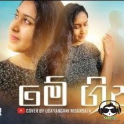 Me Gindara (Cover)